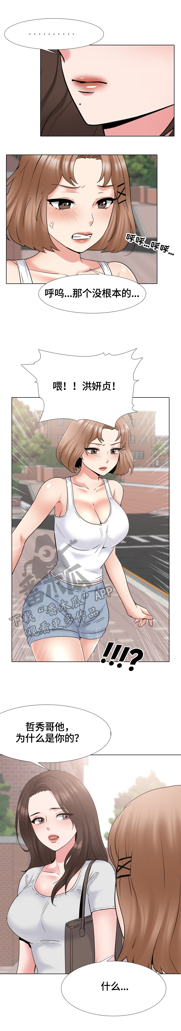 治愈漫画,第64章：警告2图