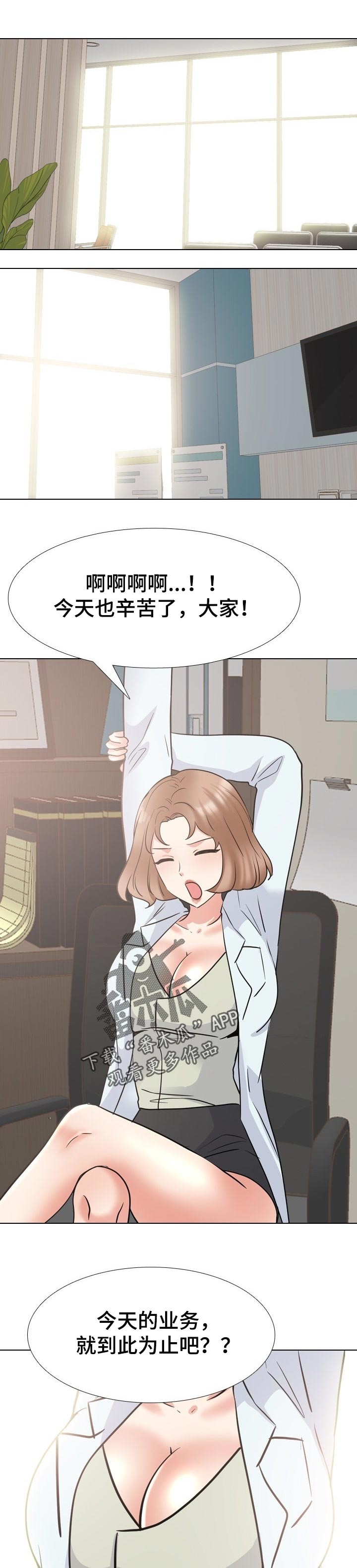 治愈漫画,第87章：回归正常1图