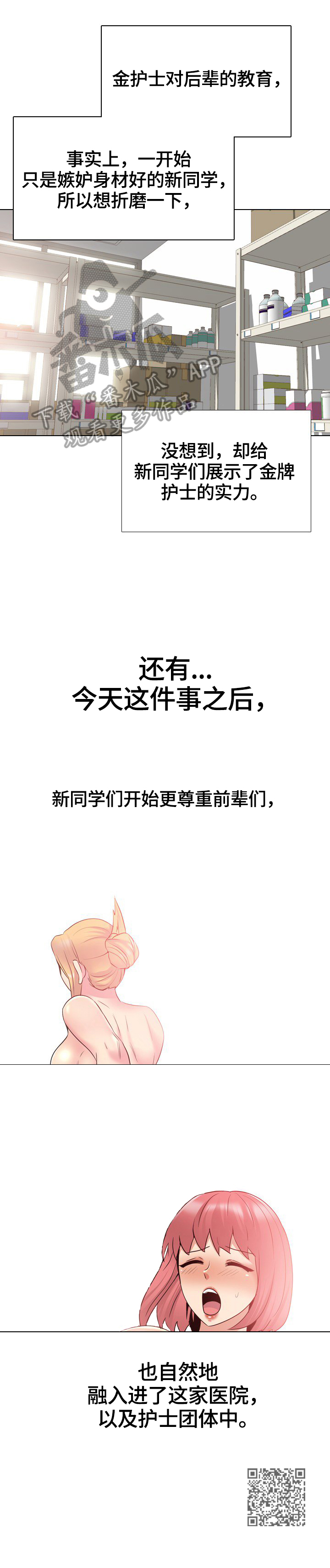 治愈自己的文案漫画,第45章：融入团体1图