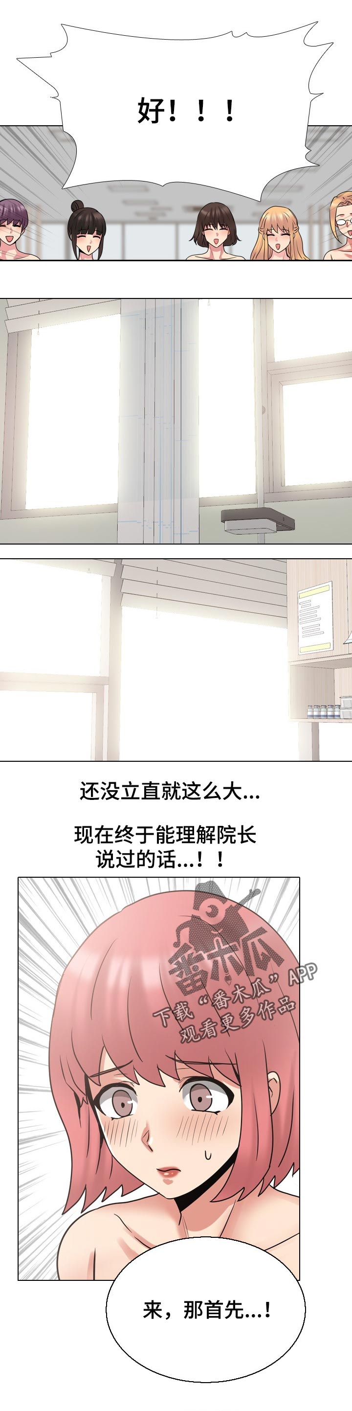 治愈漫画,第90章：根本原因5图