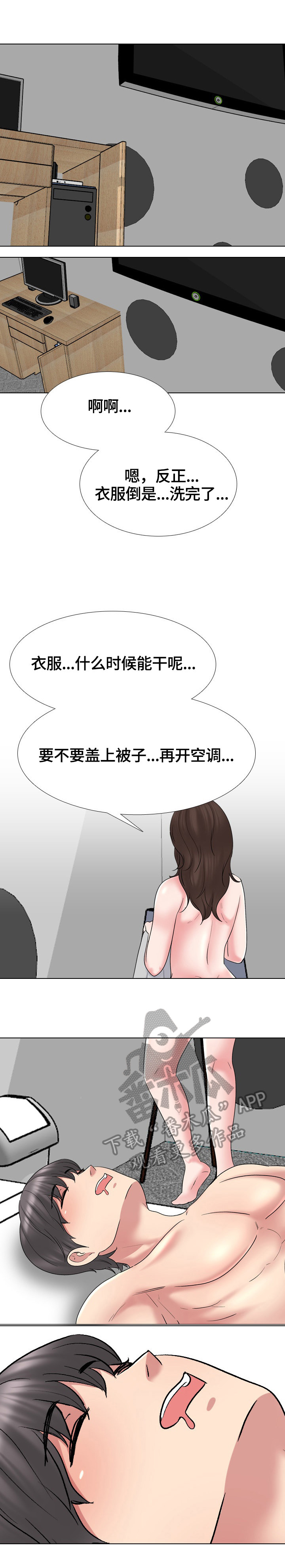 治愈漫画,第60章：误会3图