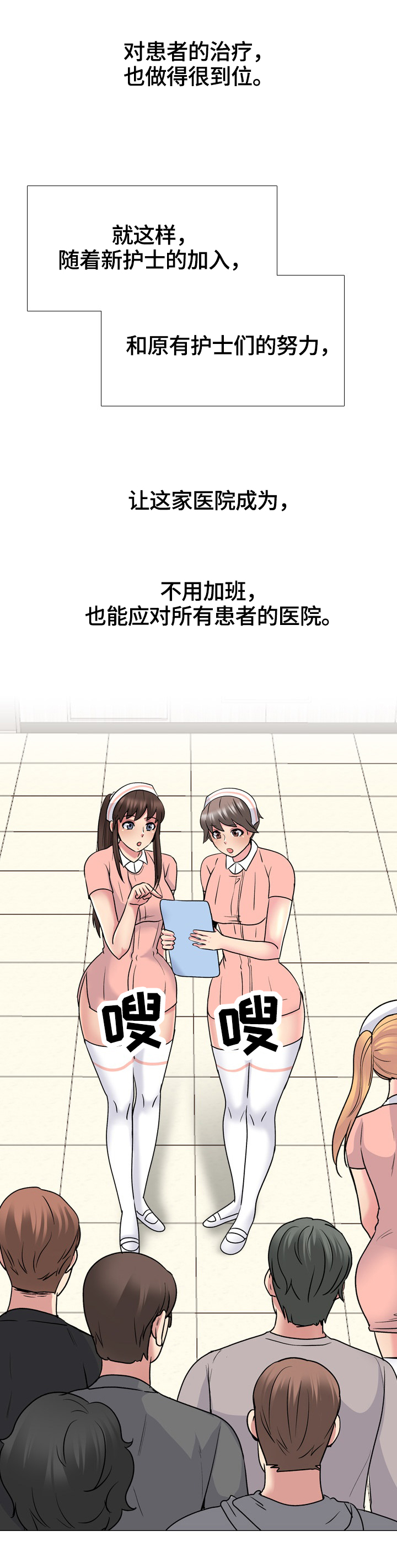 治愈漫画,第46章：病人减少5图