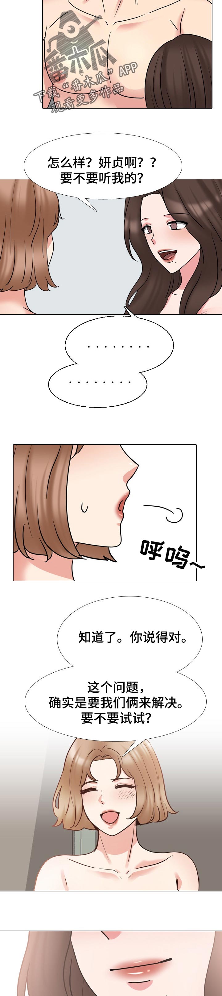 治愈漫画,第91章：齐心协力3图