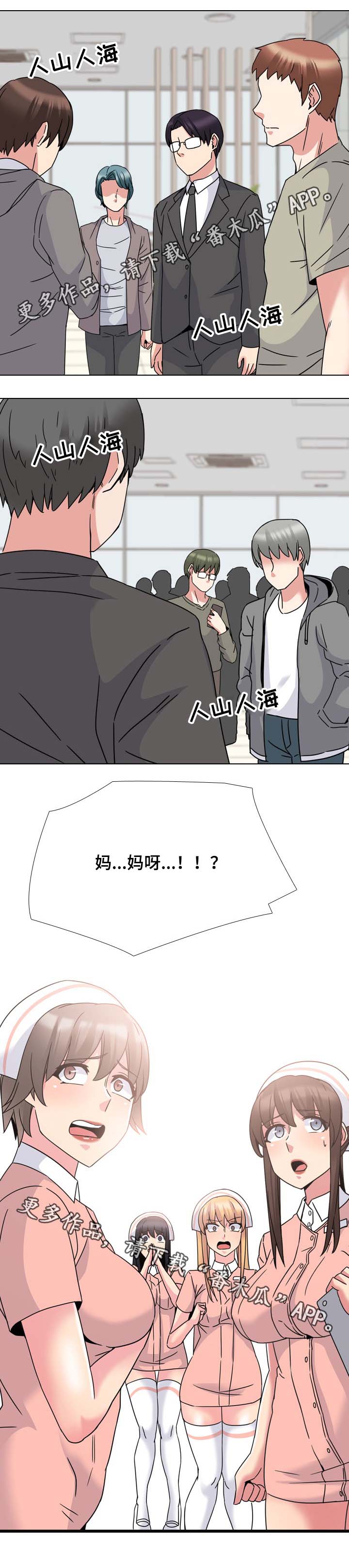 治愈漫画,第20章：人越来越多5图