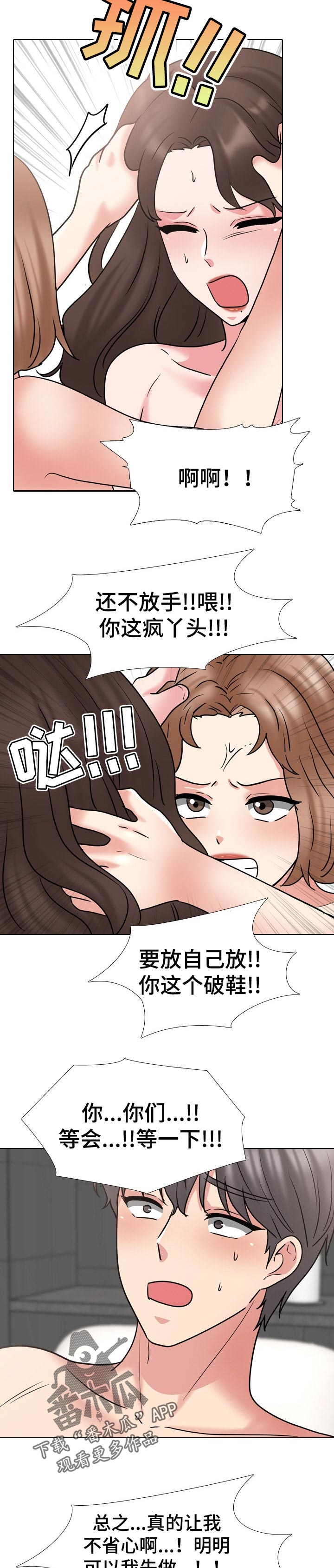治愈漫画,第84章：结怨的理由5图