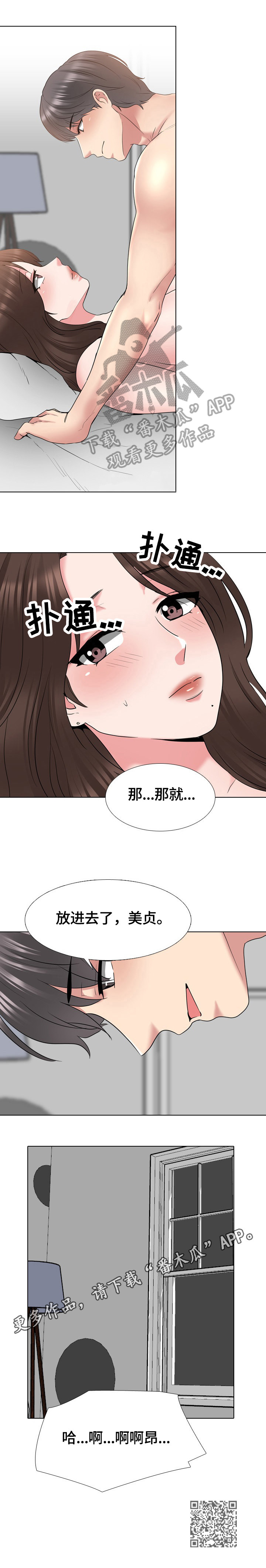 治愈漫画,第61章：同意3图