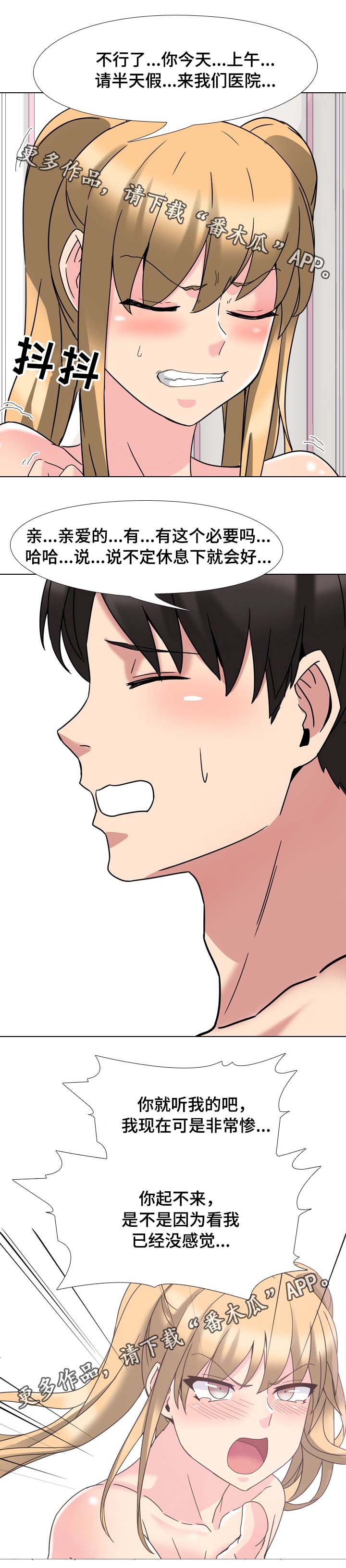 治愈自己的文案漫画,第5章：出毛病了1图