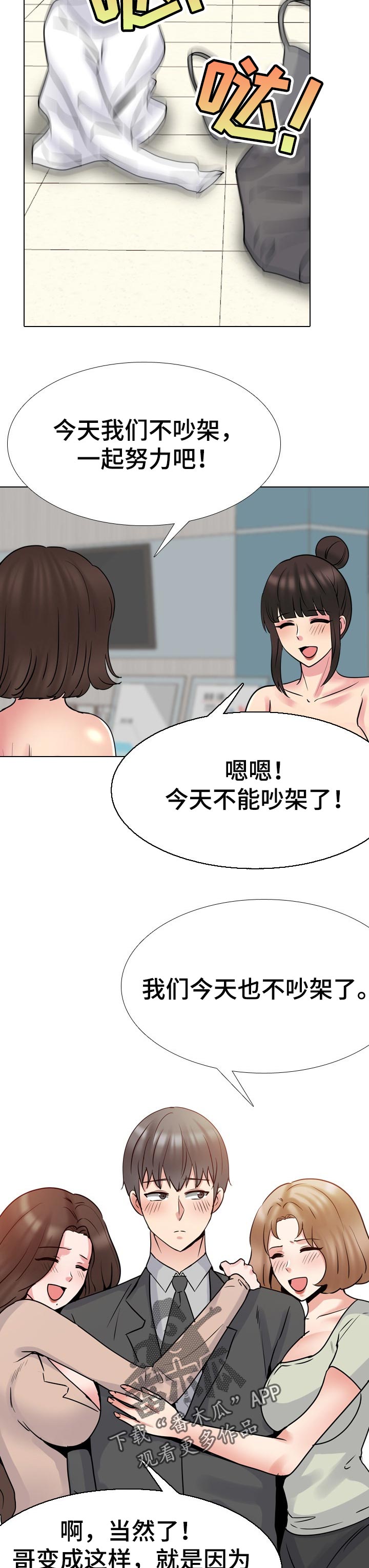 治愈漫画,第90章：根本原因3图