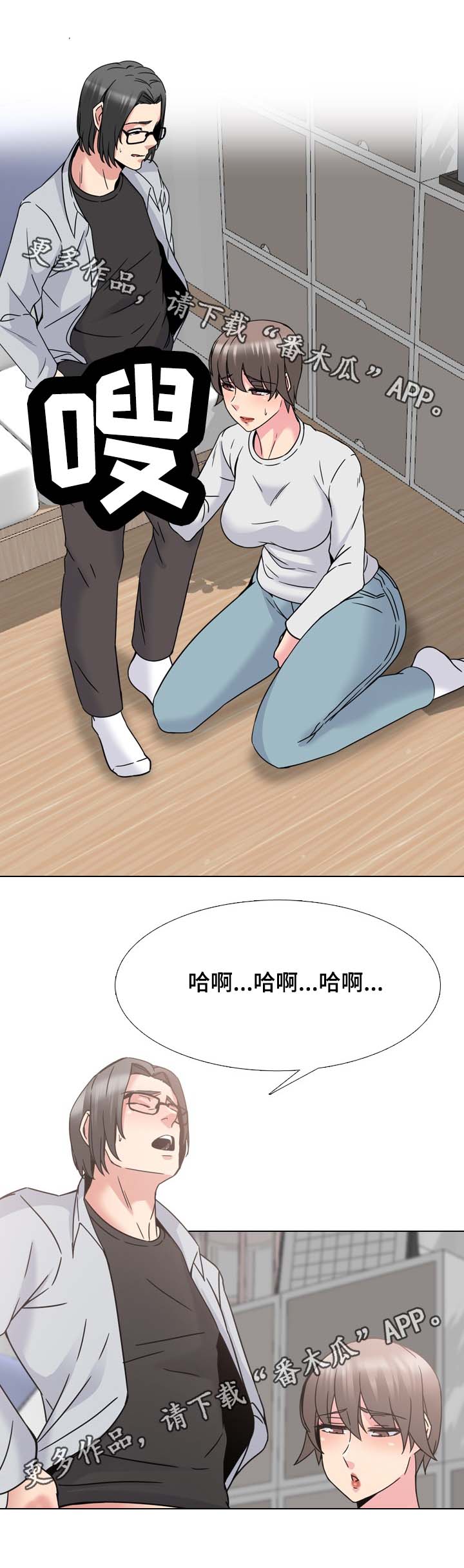 治愈流感的方法漫画,第26章：拜托你2图