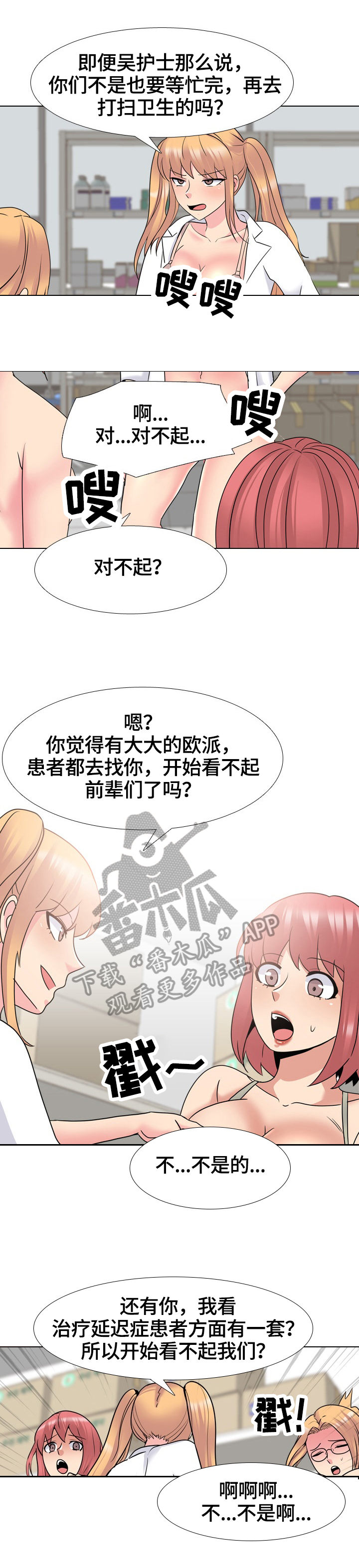 治愈漫画,第44章：惩罚5图