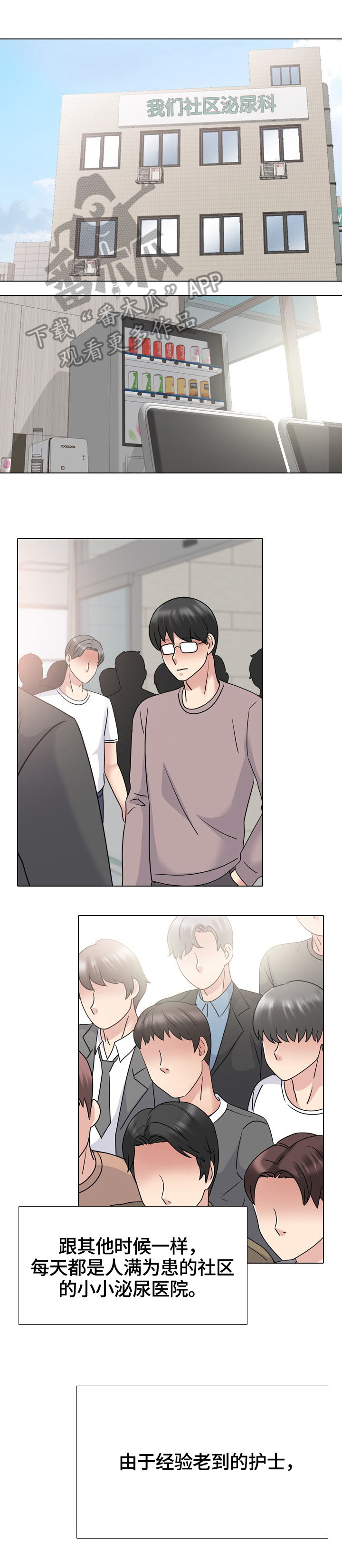 治愈漫画,第43章：下班1图