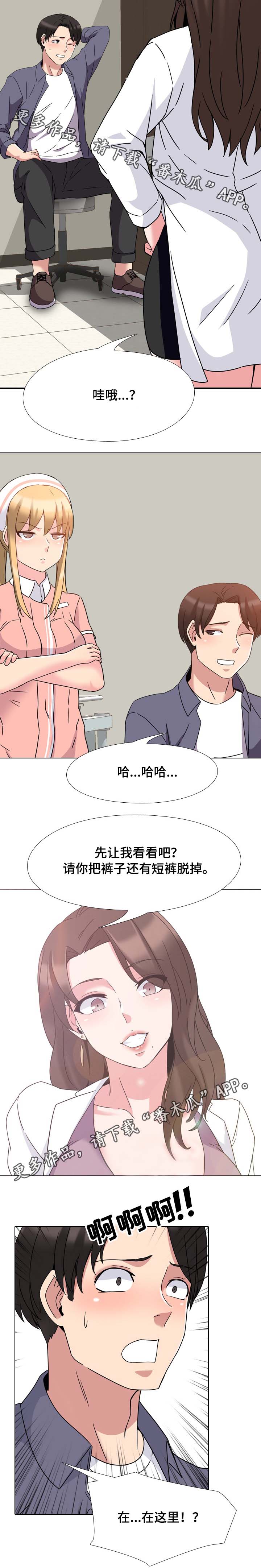 治愈自己的文案漫画,第5章：出毛病了3图