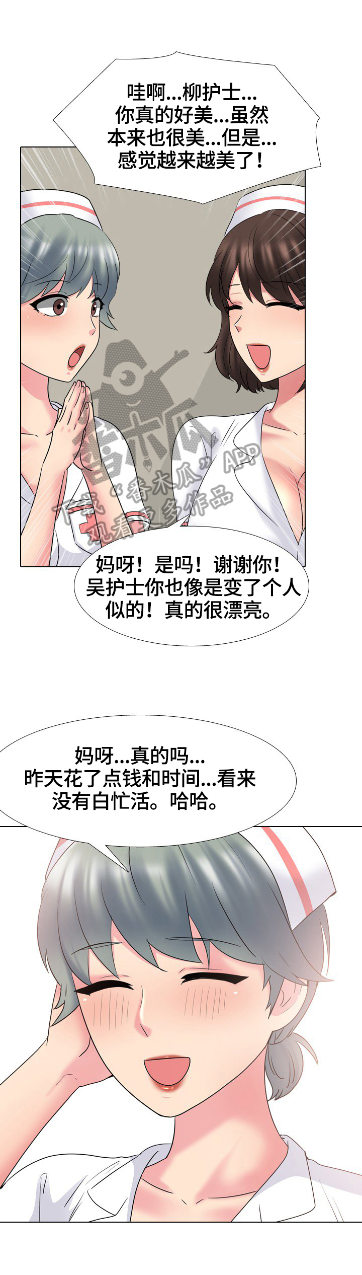 治愈漫画,第68章：焕然一新3图