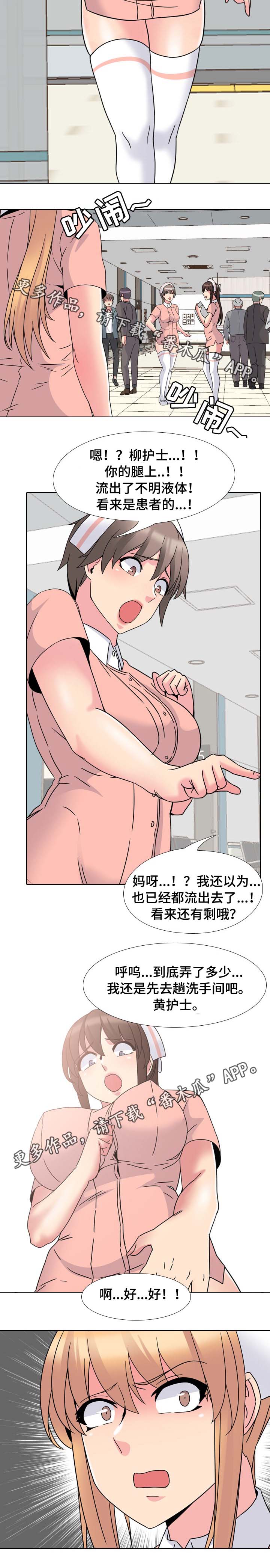 治愈漫画,第12章：被发现了2图