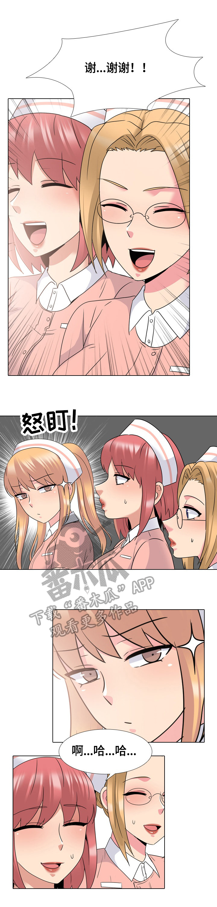 治愈漫画,第43章：下班1图