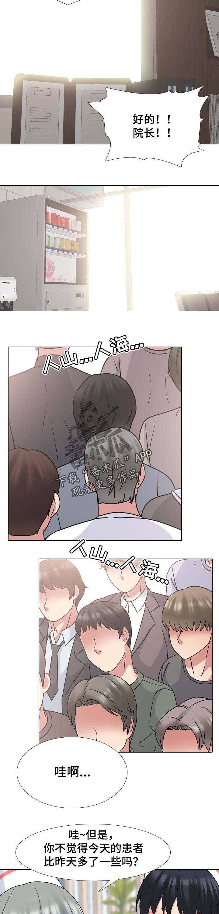 治愈漫画,第85章：初恋失败1图