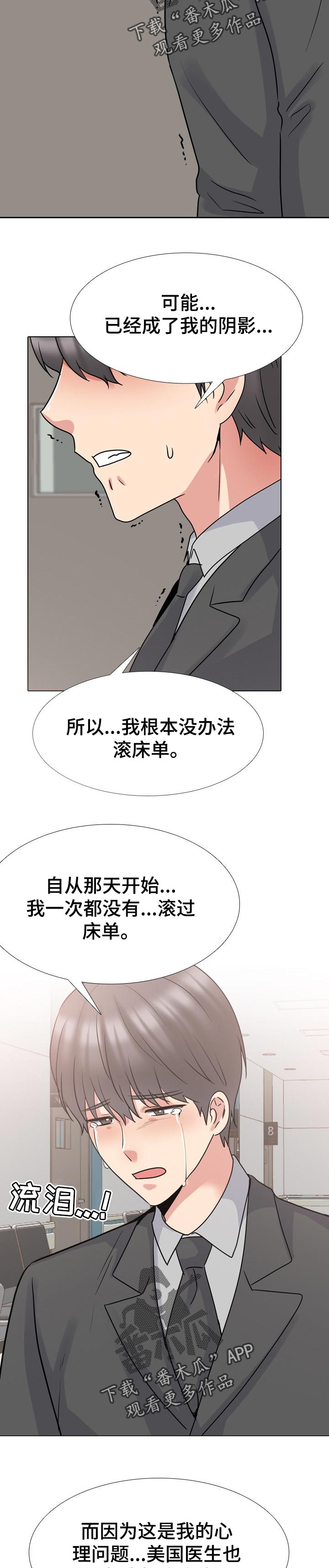 治愈漫画,第89章：心里阴影2图