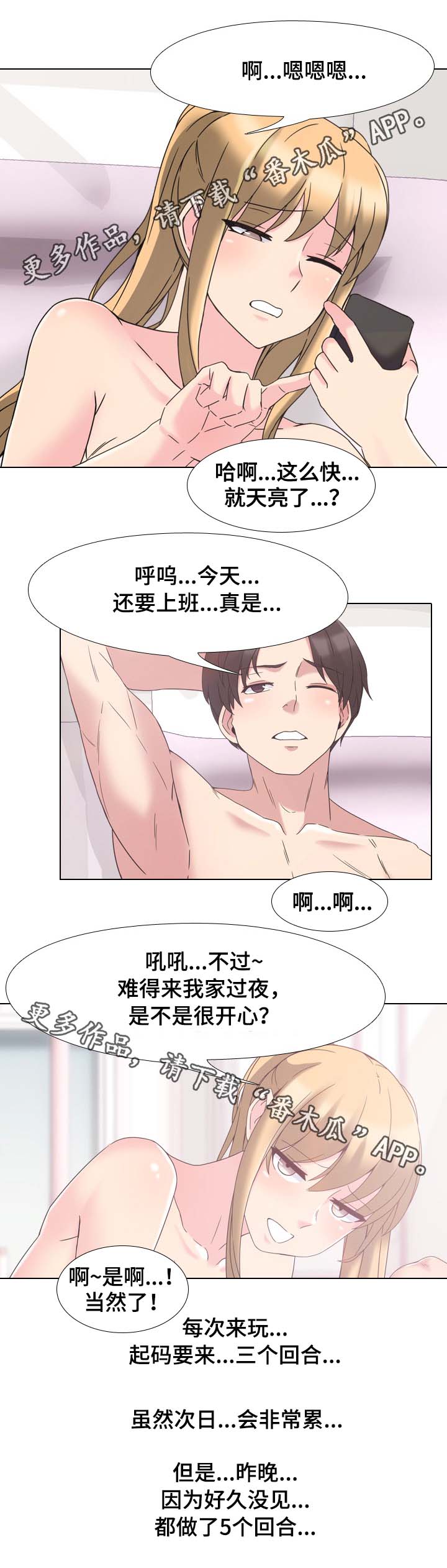 治愈漫画,第5章：出毛病了4图