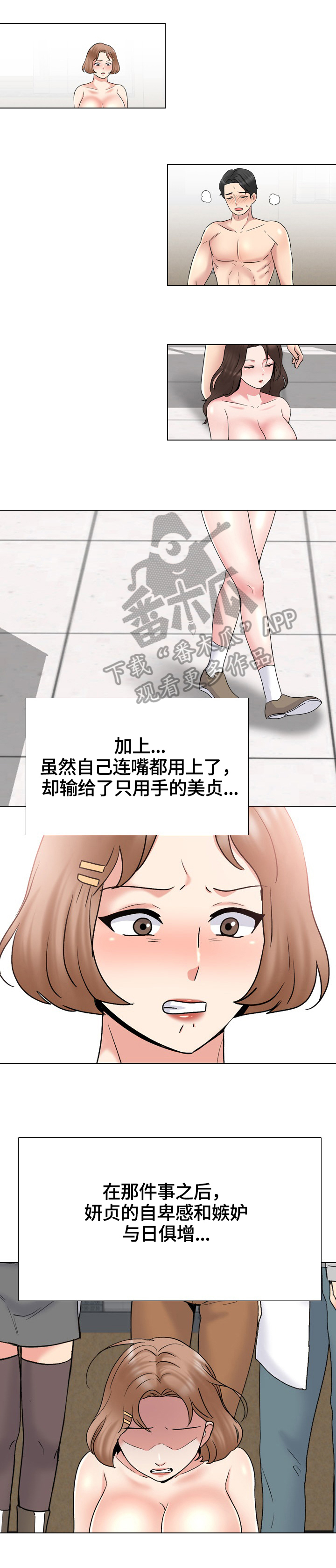 治愈漫画,第55章：胜者4图