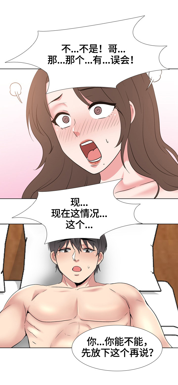 治愈漫画,第60章：误会2图