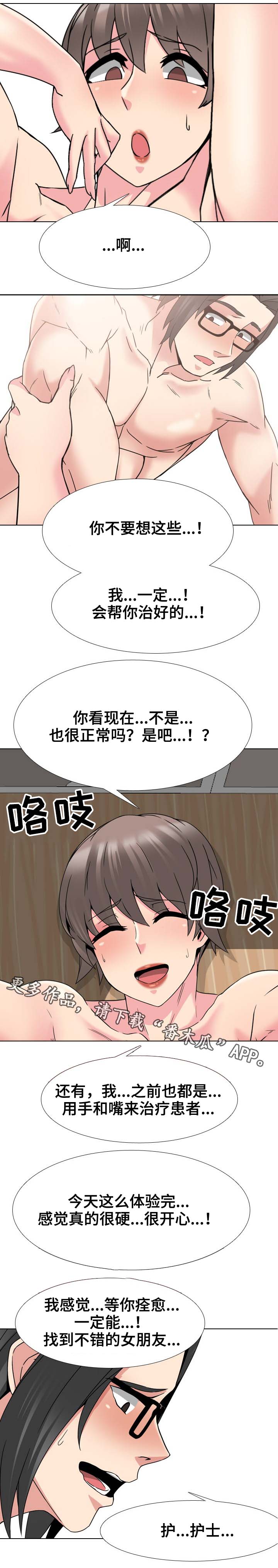 治愈漫画,第28章：感谢4图