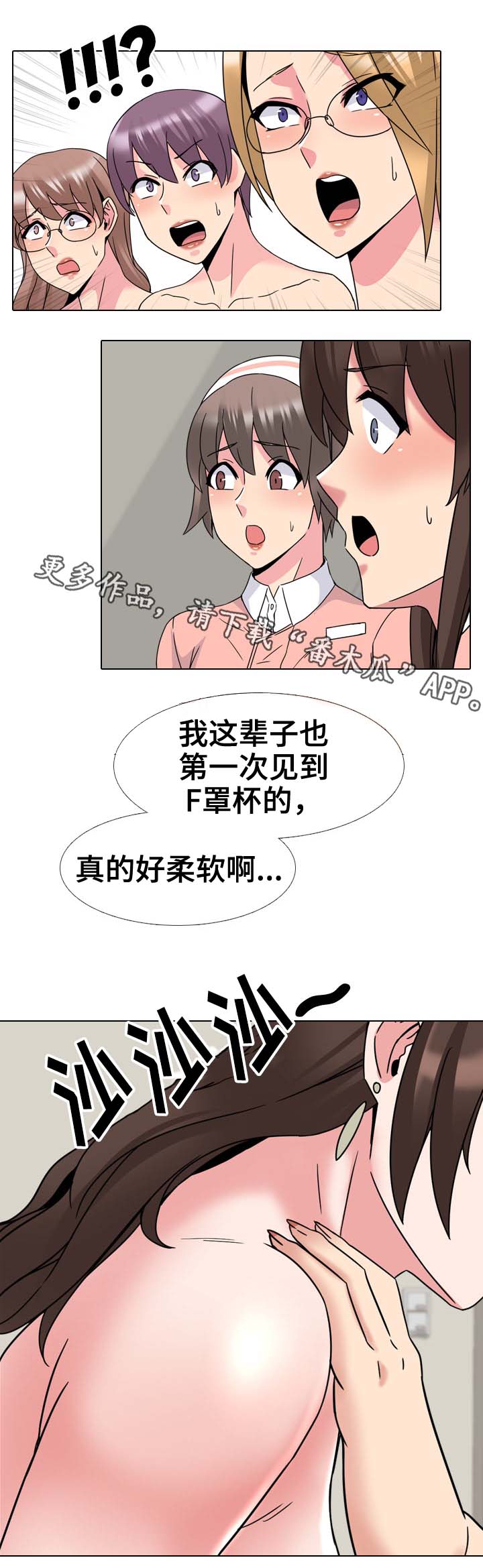 治愈漫画,第36章：好苗子3图