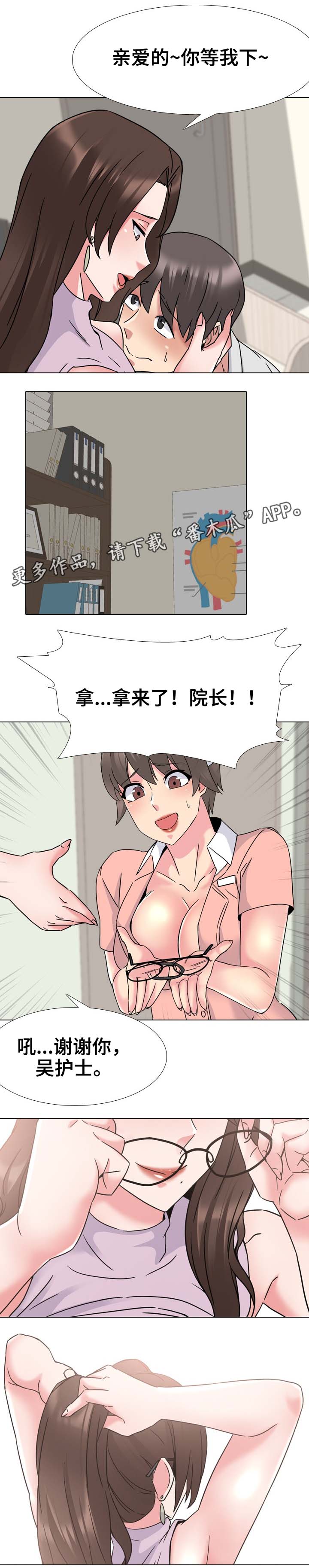 治愈漫画,第32章：初恋4图