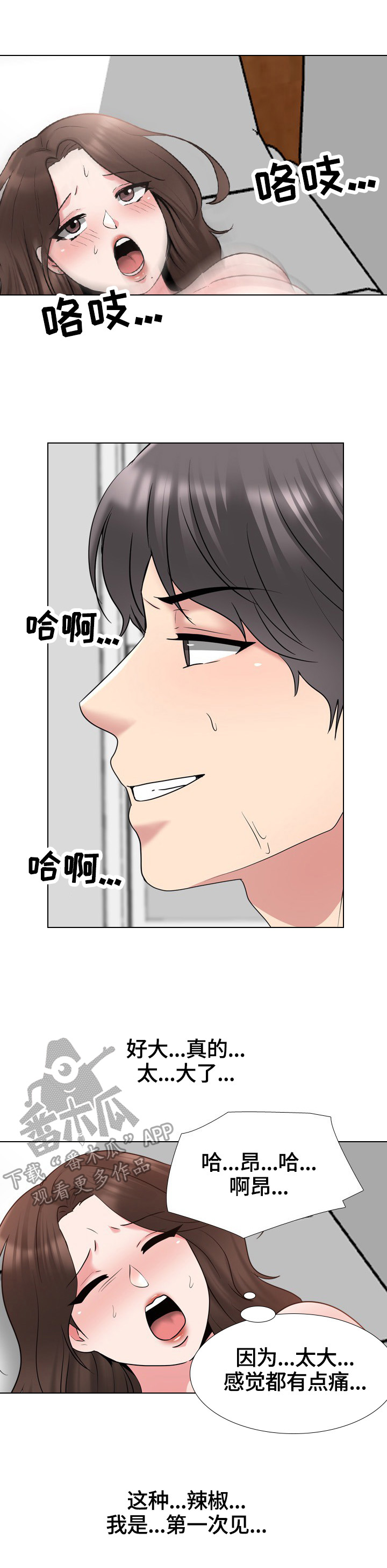 治愈漫画,第62章：忍不住2图