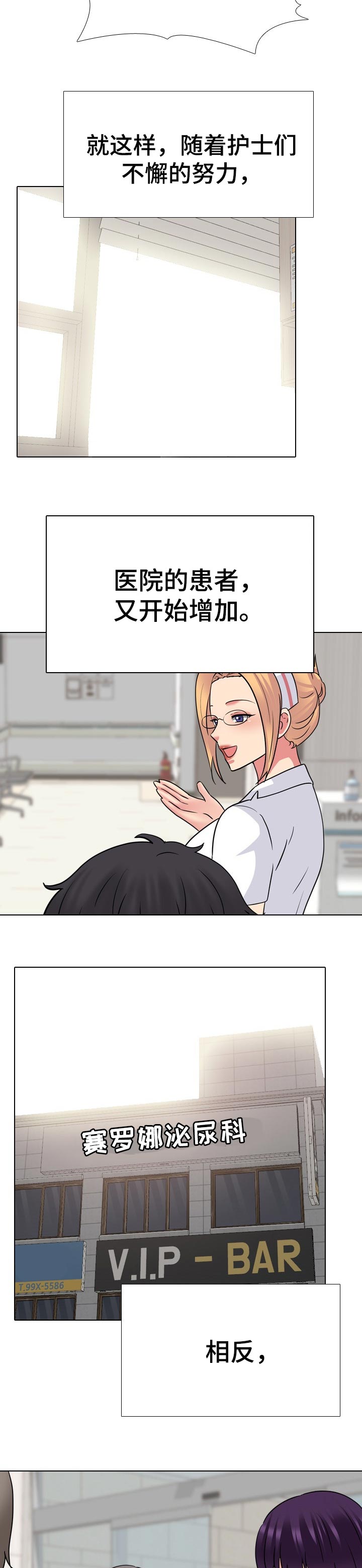 治愈视频漫画,第86章：塞翁失马焉知非福2图