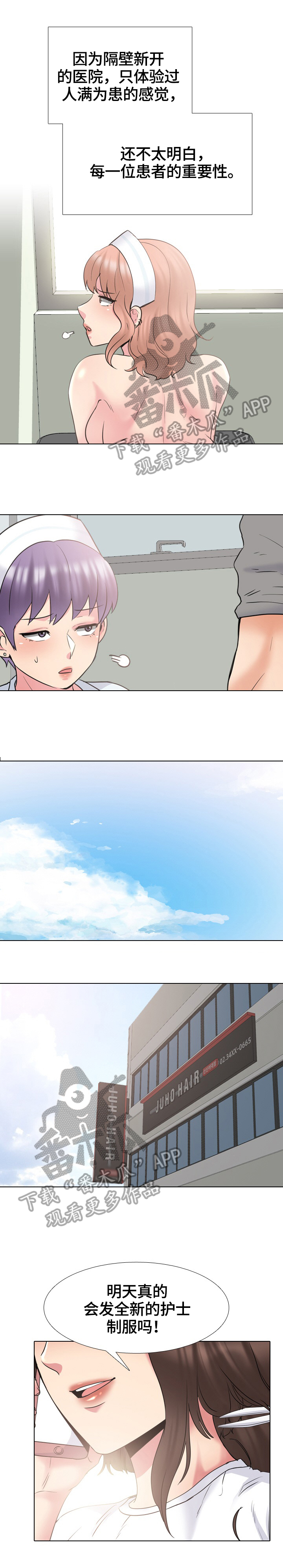 治愈自己的文案漫画,第67章：曙光4图