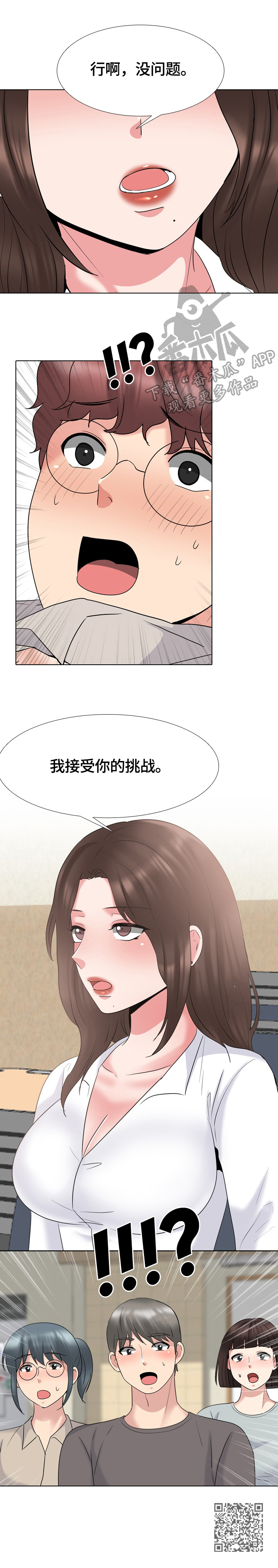 治愈自己的文案漫画,第52章：接受挑战3图