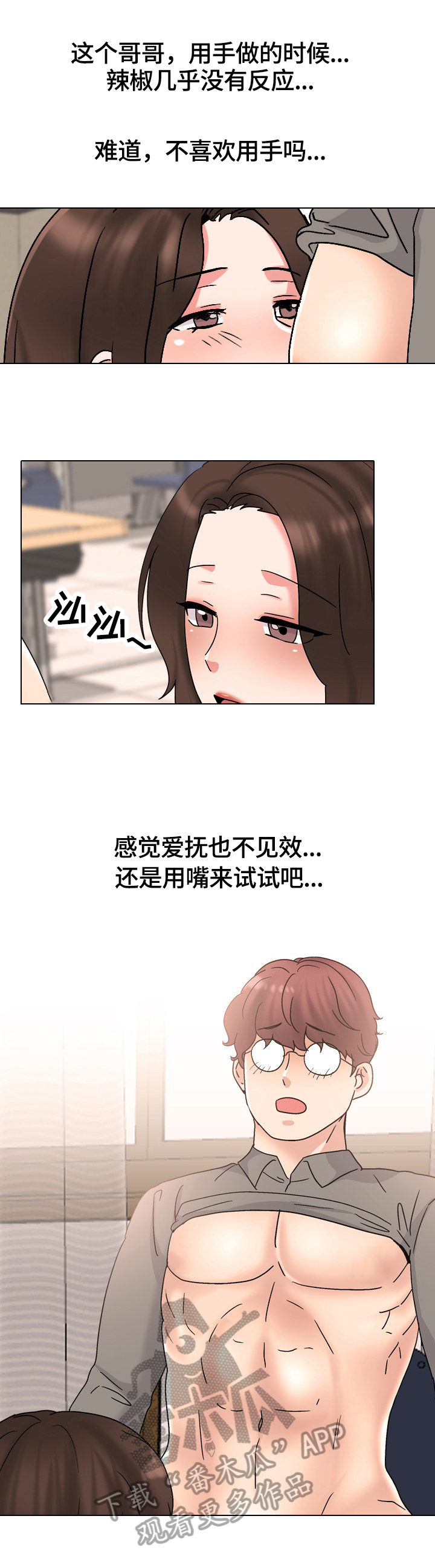 治愈漫画,第57章：请客5图