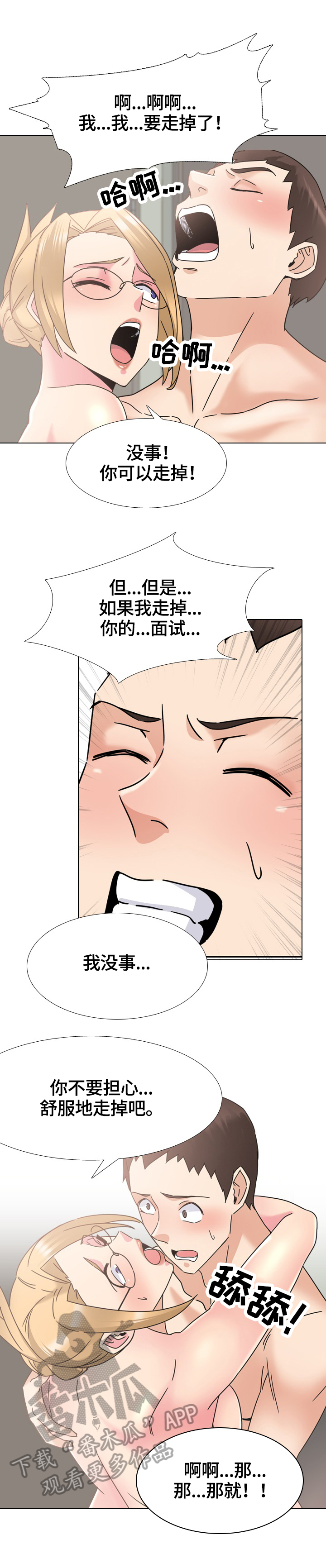 治愈漫画,第38章：激烈2图