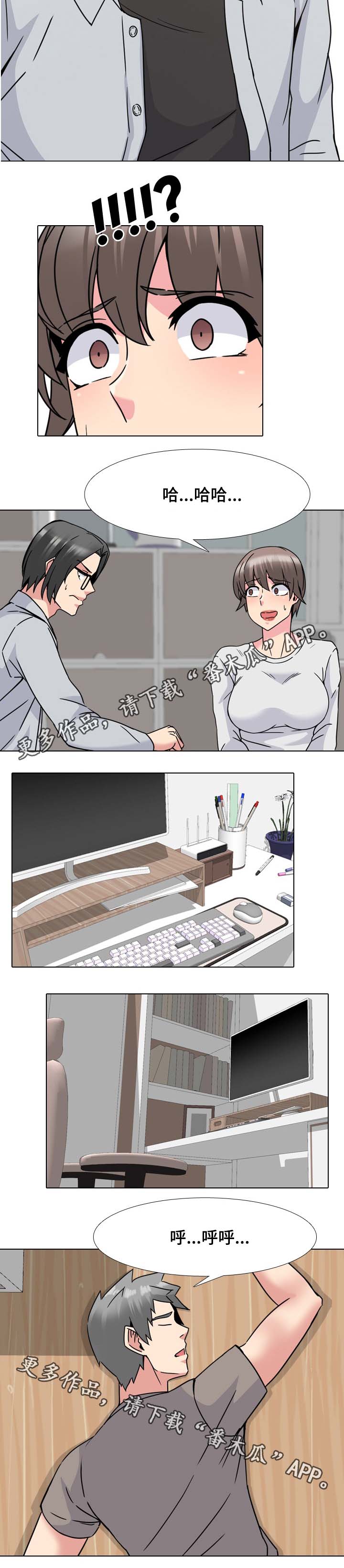 治愈漫画,第26章：拜托你4图