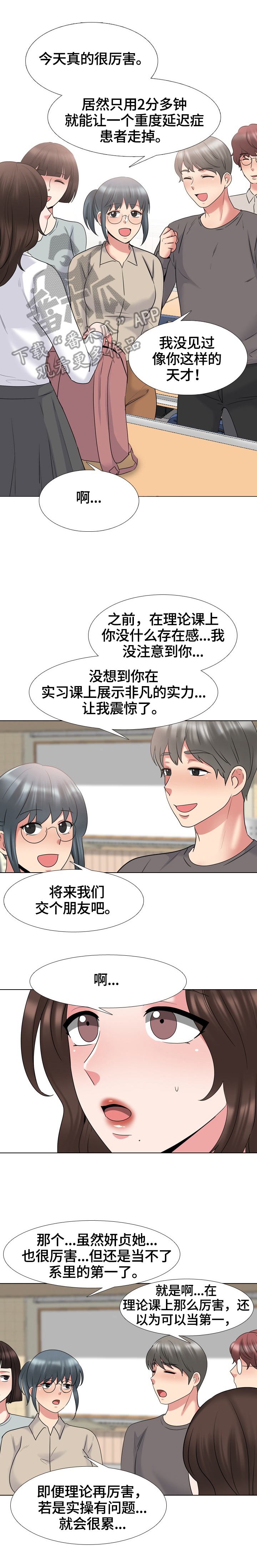 治愈漫画,第52章：接受挑战2图