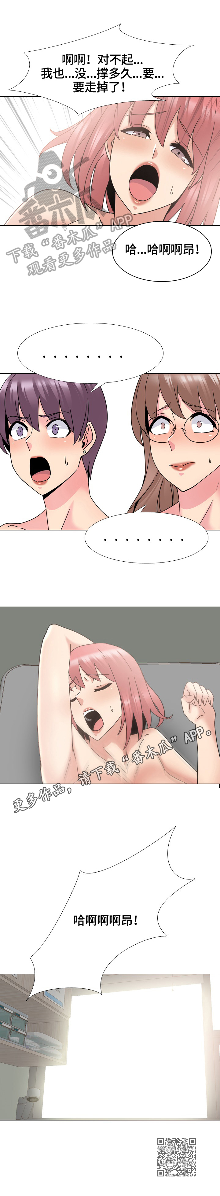 治愈漫画,第38章：激烈4图