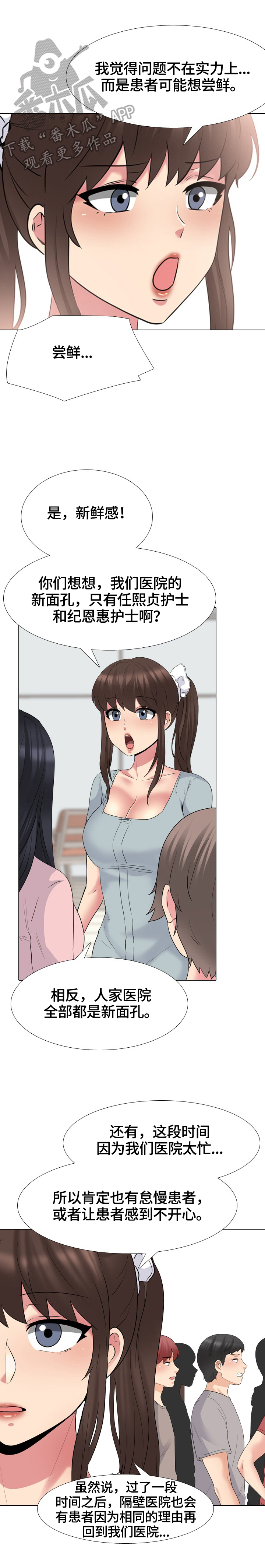 治愈漫画,第67章：曙光3图