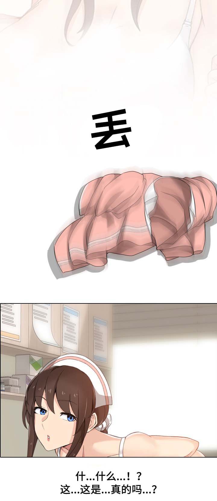 治愈漫画,第2章：这是真的吗2图