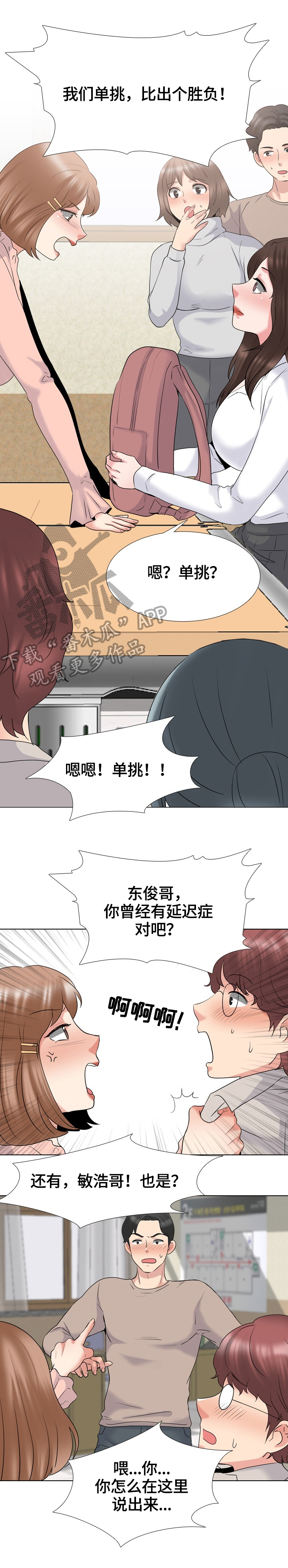 治愈自己的文案漫画,第52章：接受挑战1图