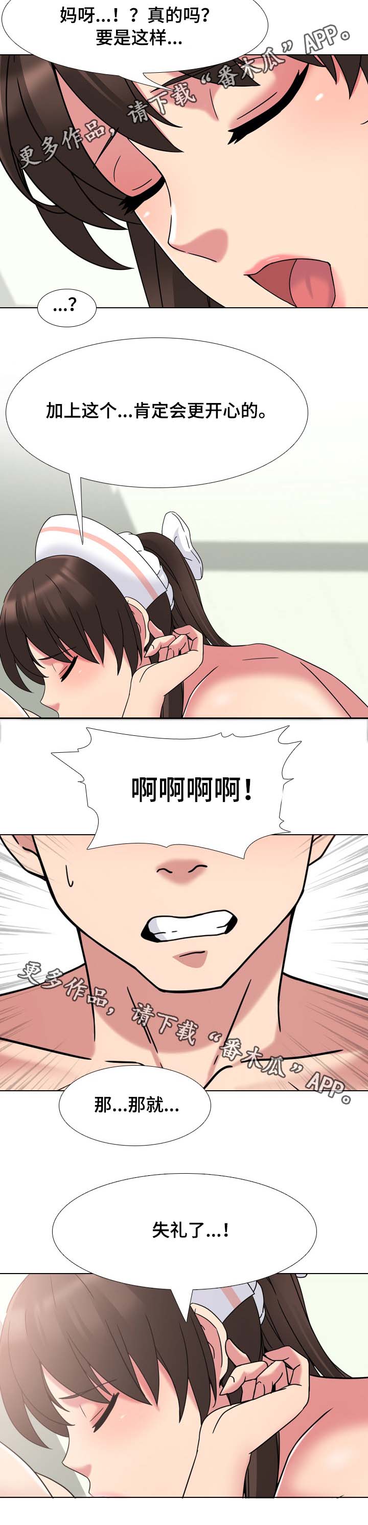 治愈漫画,第8章：失礼了5图