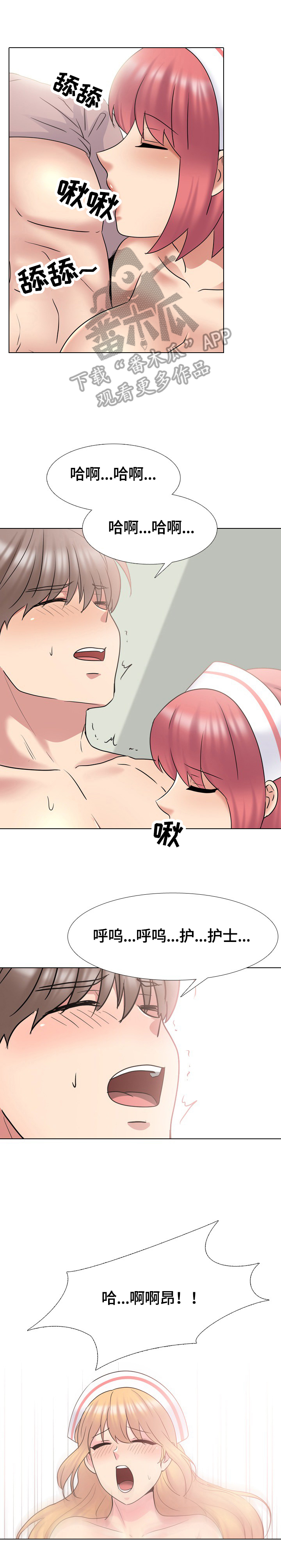 治愈漫画,第70章：完成治疗2图