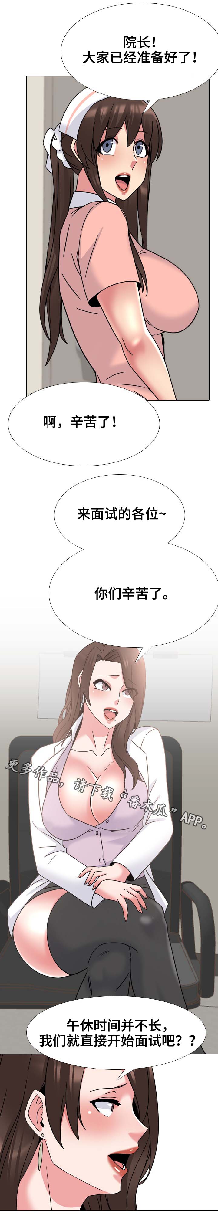 治愈漫画,第35章：考核1图