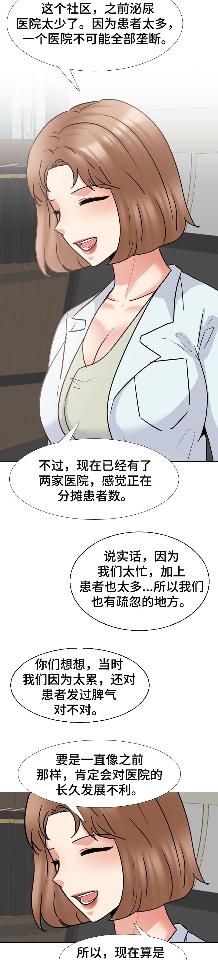 治愈漫画,第87章：回归正常4图
