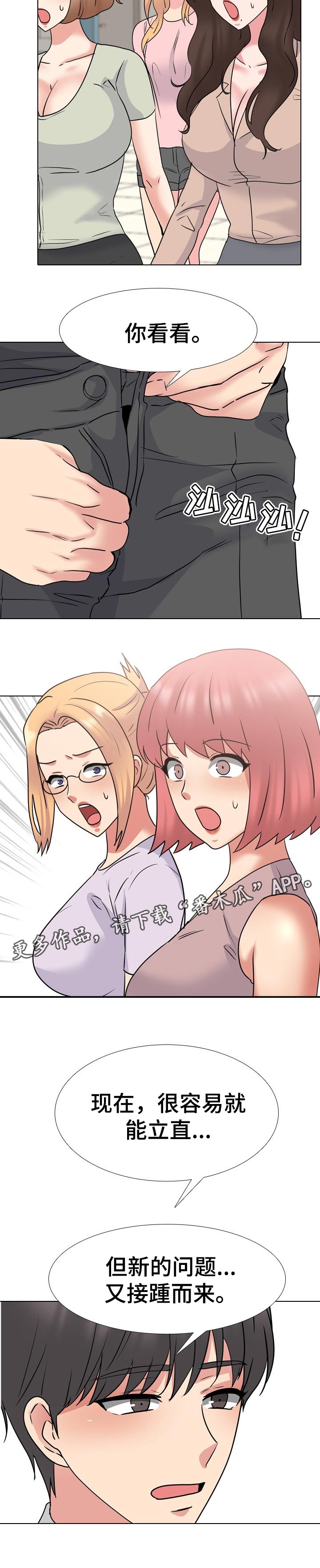 治愈漫画,第88章：出国治疗1图