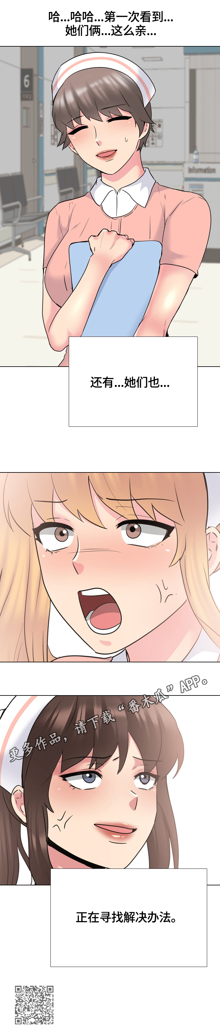 治愈漫画,第65章：寻找办法1图