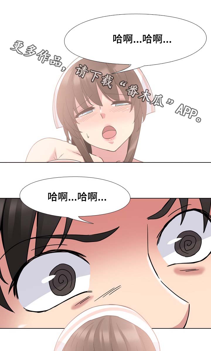 治愈漫画,第9章：请等一下3图