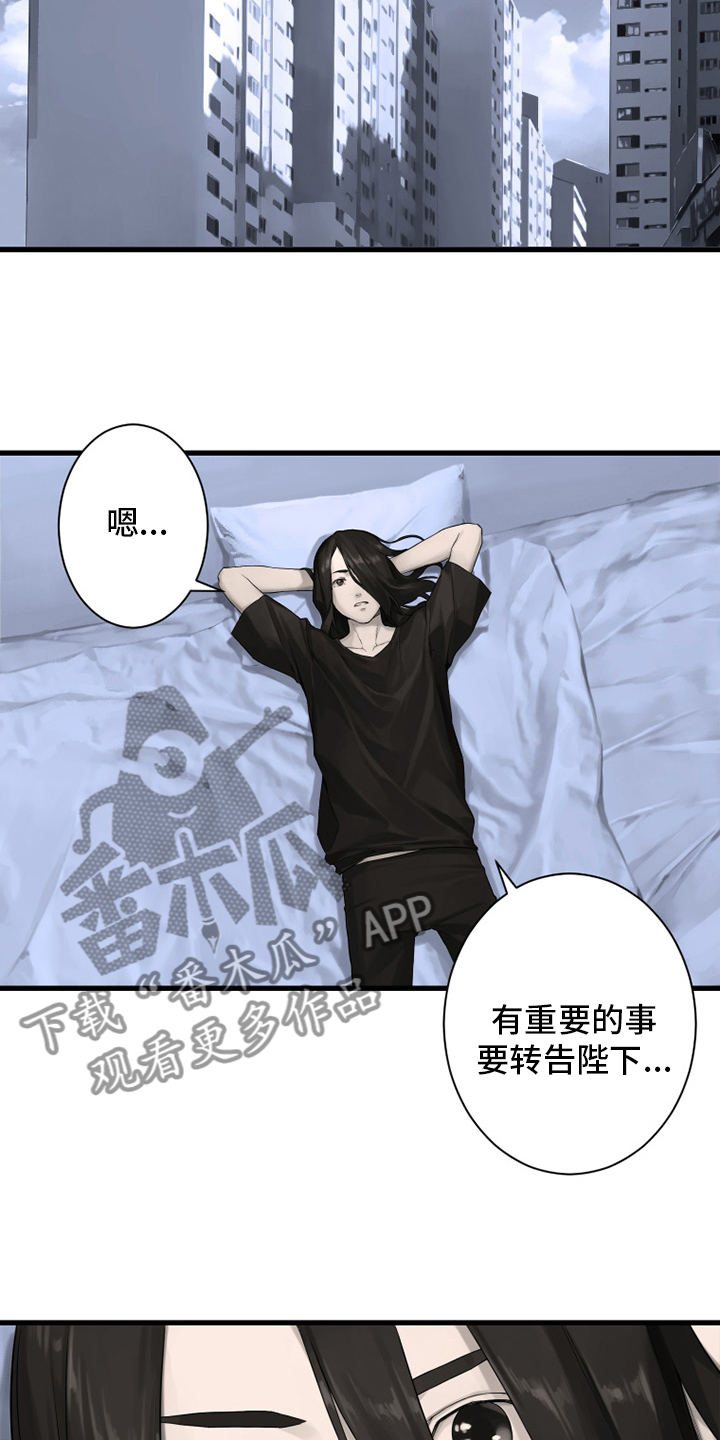 苍狼电视连续剧漫画,第162章：阴谋1图