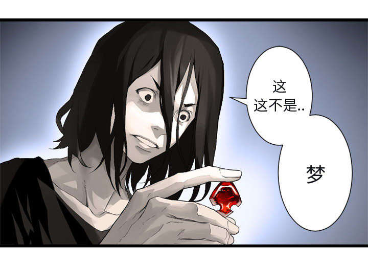 苍兽大人漫画,第13章：现实与想象5图