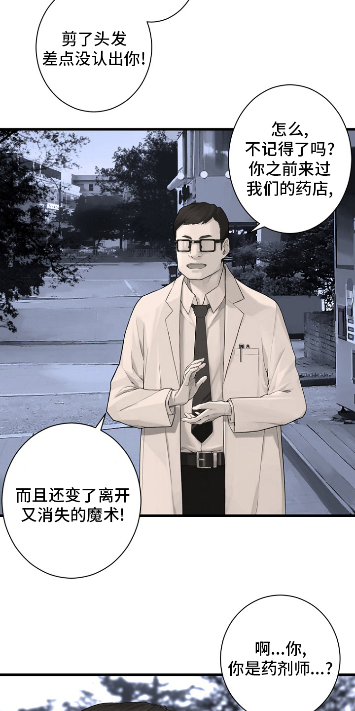 苍天有眼漫画,第184章：过去了4图