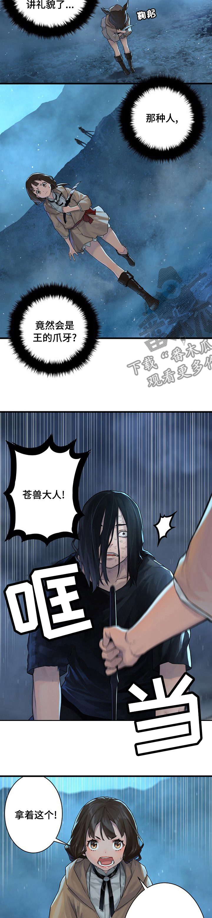 苍兽大人漫画,第68章：魔法3图